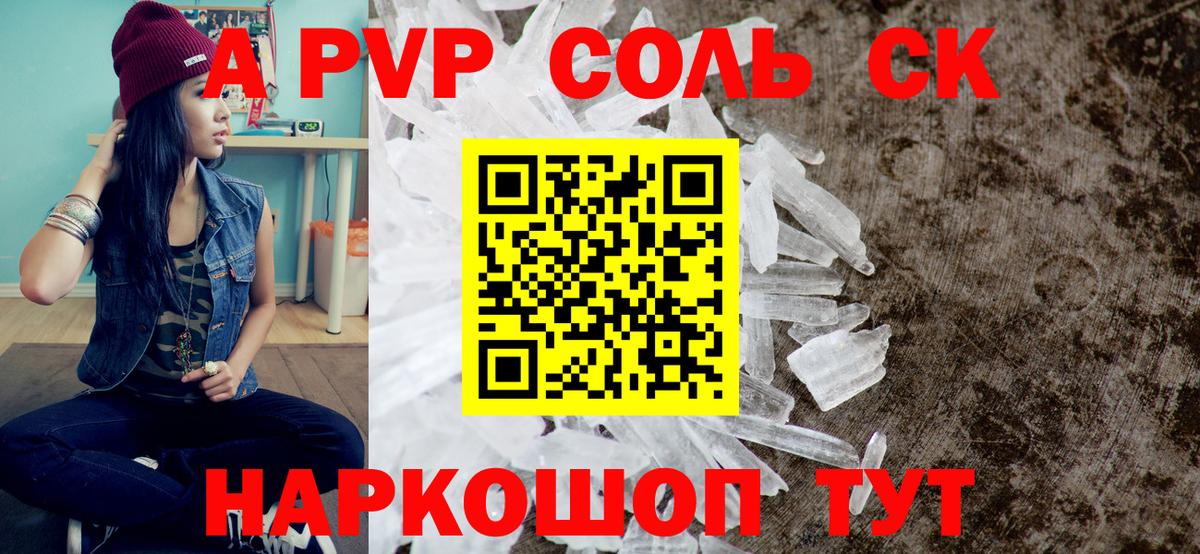 Надым  Alpha-PVP СК  Альфа ПВП  Вход с VPN  Alfa_PVP крисы CK 