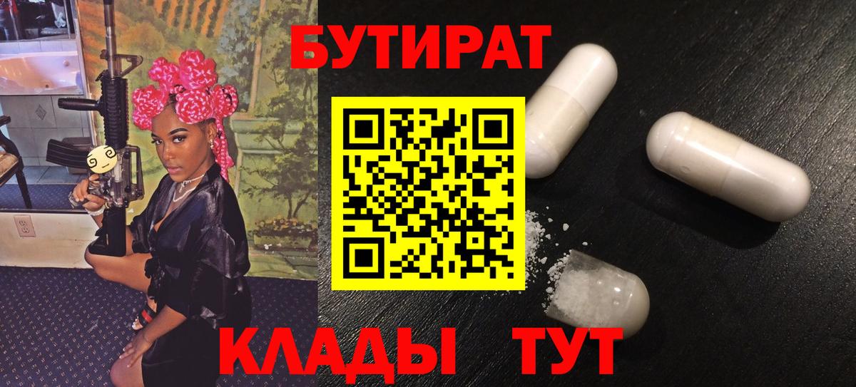 БУТИРАТ 1.4BDO Надым