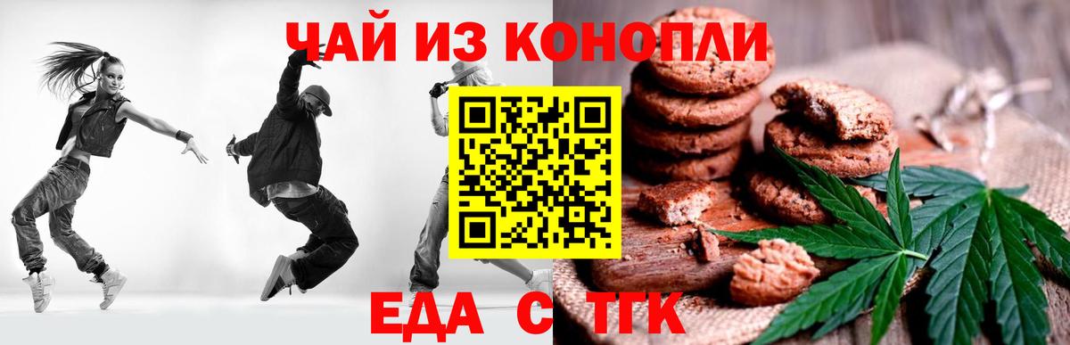 Печенье с ТГК конопля  Вход с VPN  Надым 