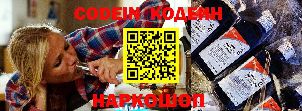 Надым  Кодеин напиток Lean (лин)  Вход с VPN  Codein Purple Drank 