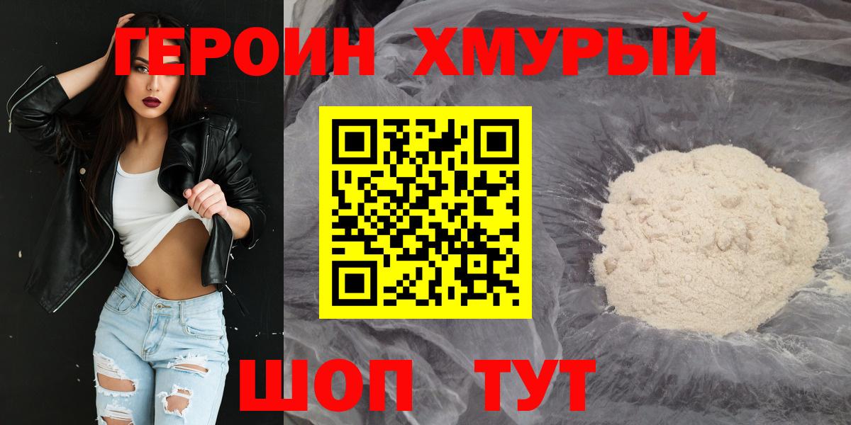 ГЕРОИН герыч  Вход с VPN  Надым 