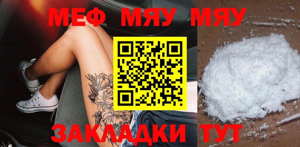 Мефедрон  Надым